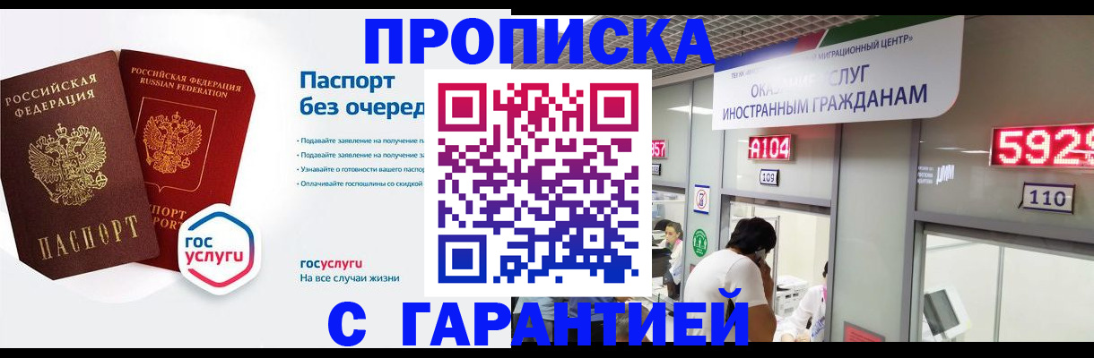 временная регистрация в Щёкино