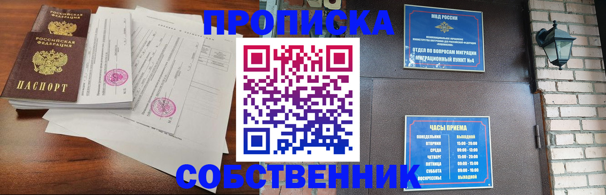 временная регистрация купить в Щёкино